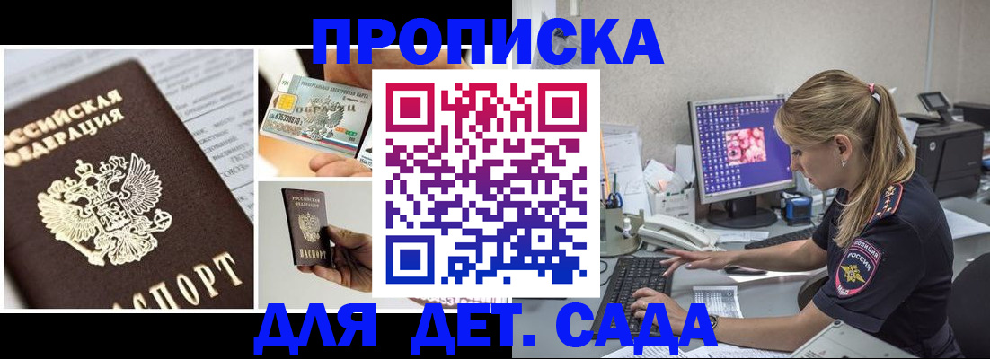 прописка в квартире в Копейске