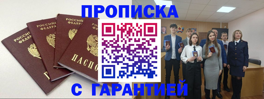 временная регистрация гарантия в Копейске