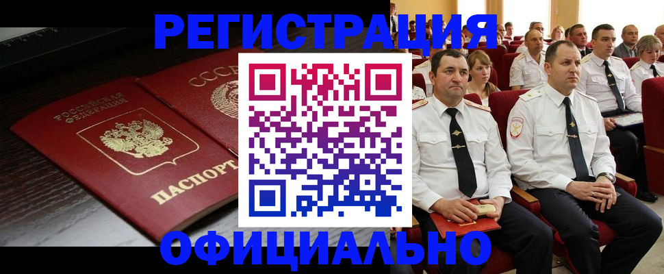 прописка в квартире в Копейске