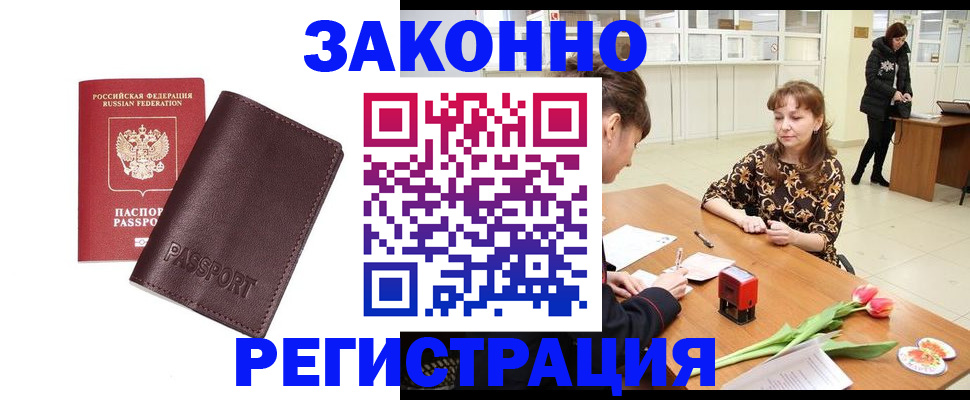 прописка для работы в Копейске