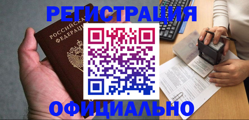 временная регистрация надежно в Копейске