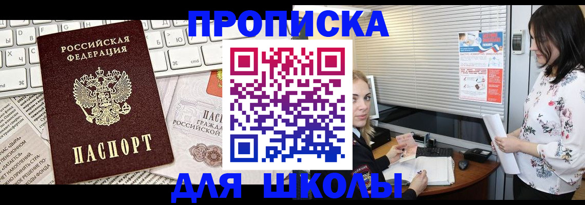 купить прописку в Копейске